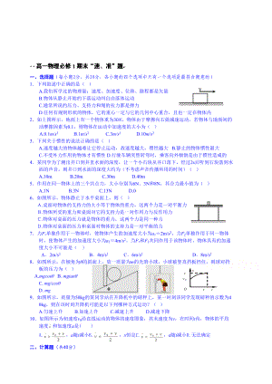 高中物理必修一：期末试卷及答案详解(DOC 6页).doc