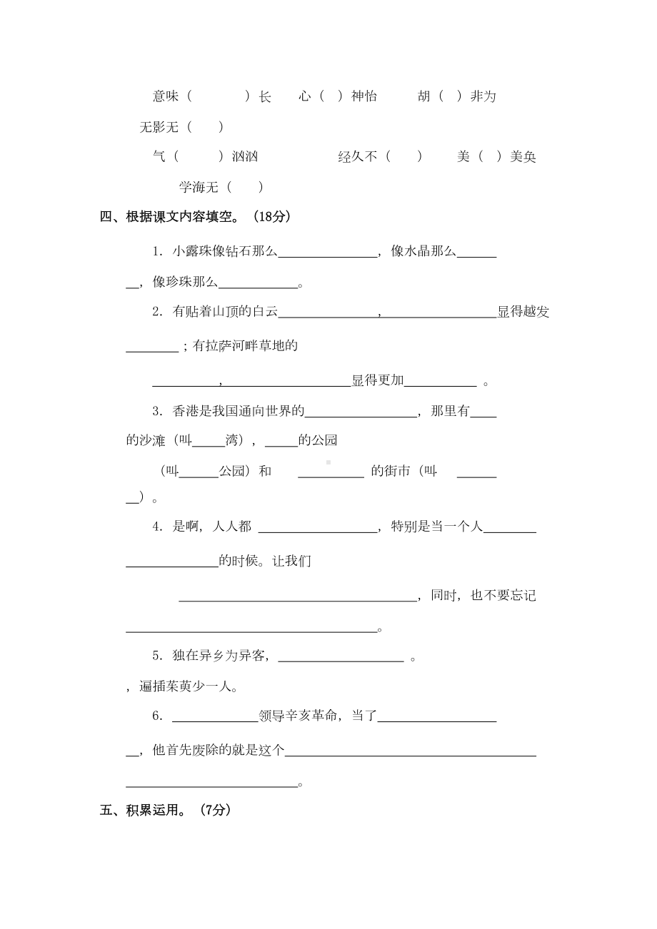 苏教版三年级语文上册期末试卷-(DOC 5页).doc_第2页