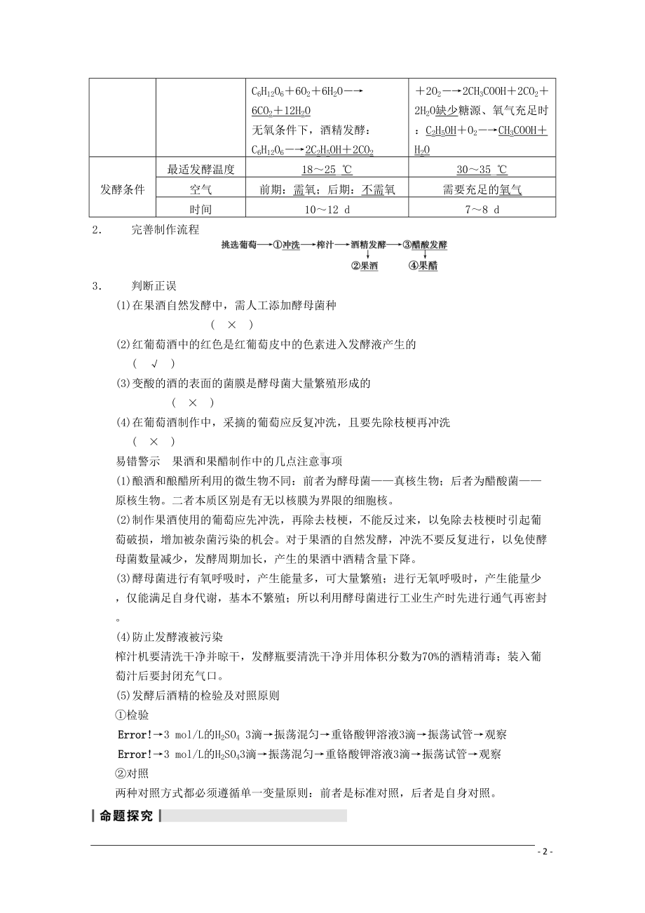 高考生物大一轮复习-第十一单元-第42讲-传统发酵技术的应用教案(DOC 14页).doc_第2页