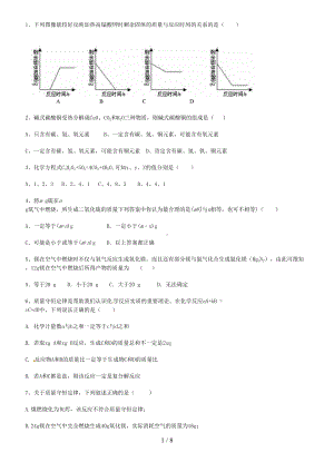 质量守恒定律经典练习题40道(DOC 8页).doc