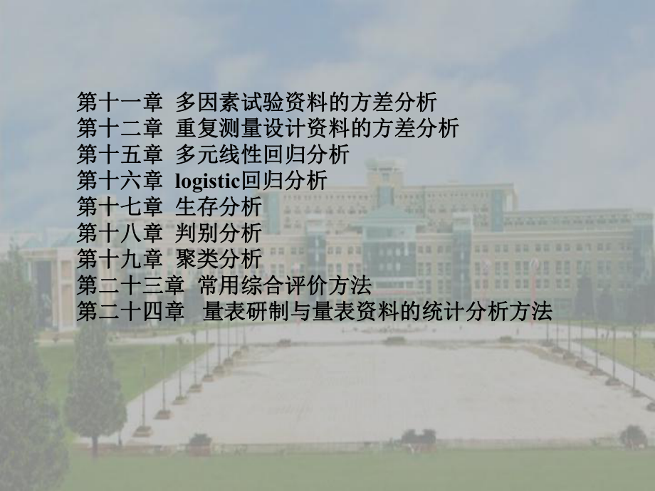 医学统计学概述课件.ppt_第2页