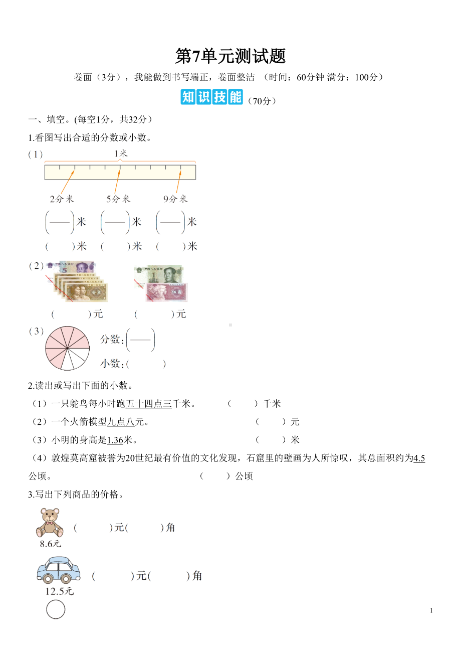 部编人教版小学三年级下册数学第7单元测试题(含答案)(DOC 5页).doc_第1页