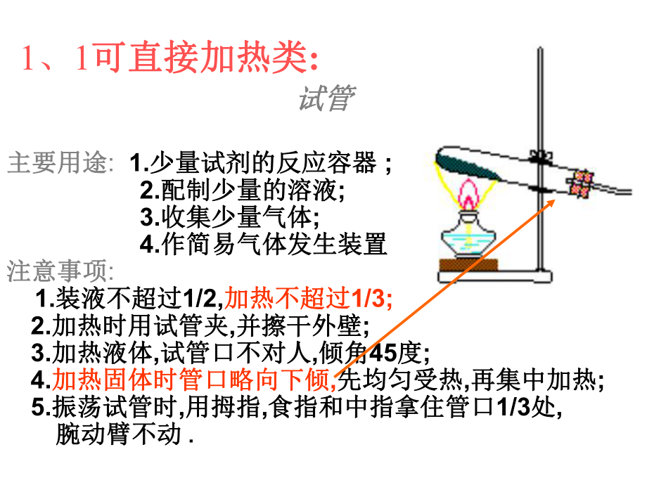 化学实验复习常见仪器课件.ppt_第3页