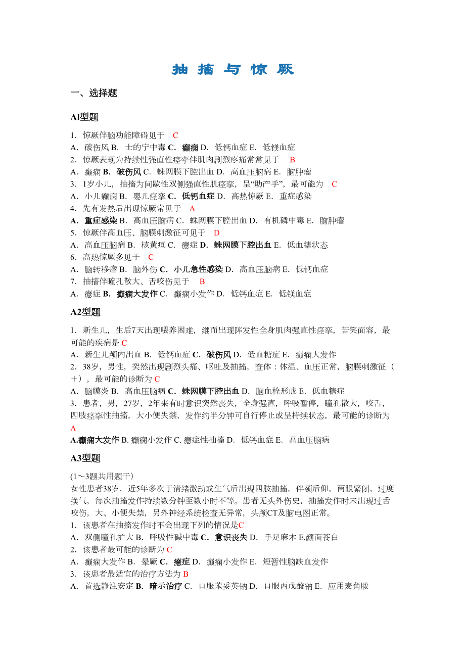 诊断学试题(含答案)(DOC 68页).doc_第1页