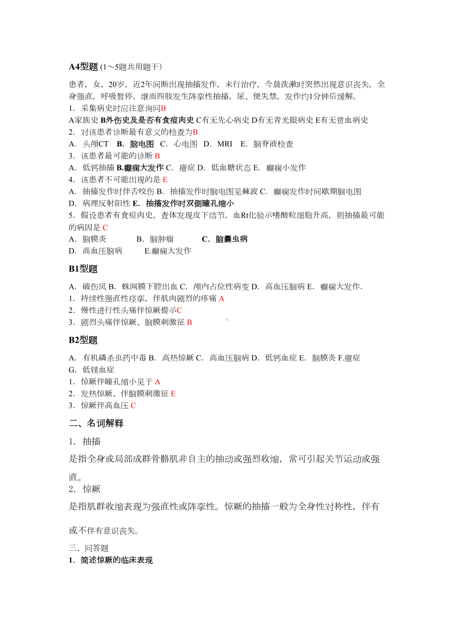 诊断学试题(含答案)(DOC 68页).doc_第2页