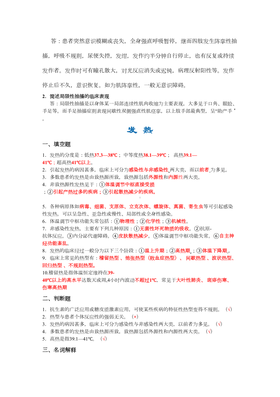 诊断学试题(含答案)(DOC 68页).doc_第3页