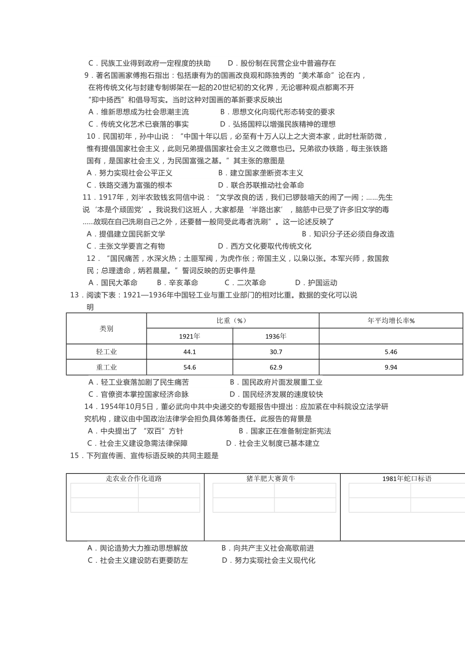 高中历史模拟试题卷(DOC 7页).doc_第2页