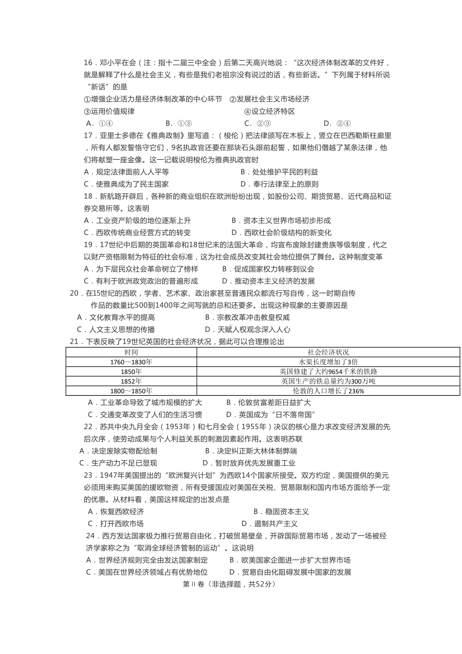 高中历史模拟试题卷(DOC 7页).doc_第3页