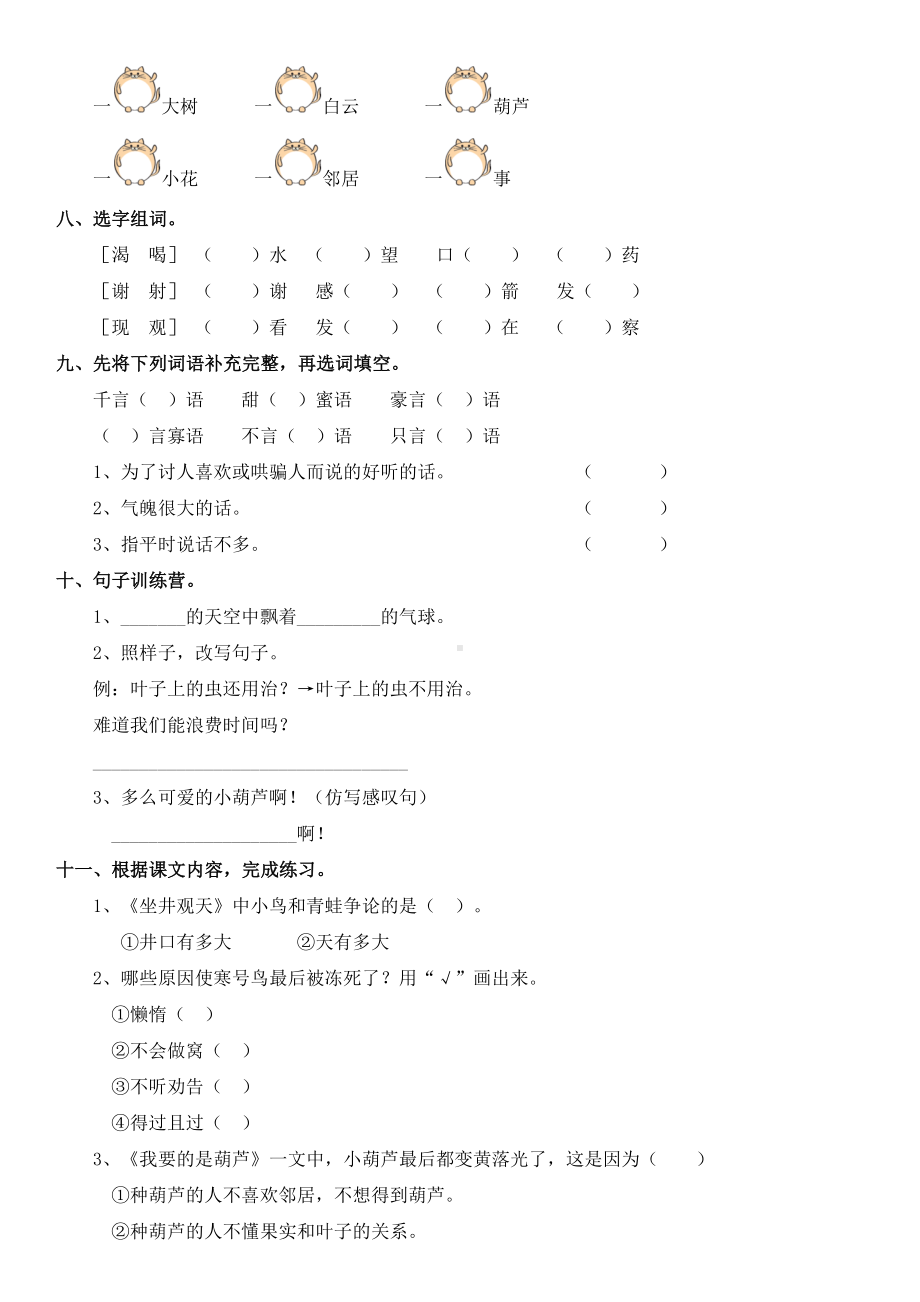 部编版二年级语文上册第五单元基础知识过关测试题及答案(DOC 5页).doc_第3页