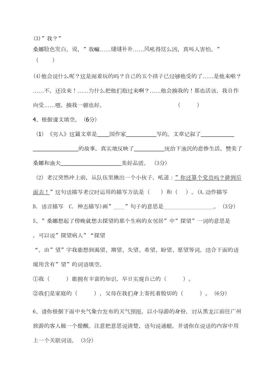 部编版六年级上册语文《第四单元测试题》(带答案)(DOC 13页).doc_第2页