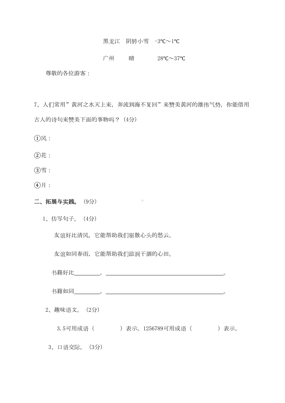 部编版六年级上册语文《第四单元测试题》(带答案)(DOC 13页).doc_第3页