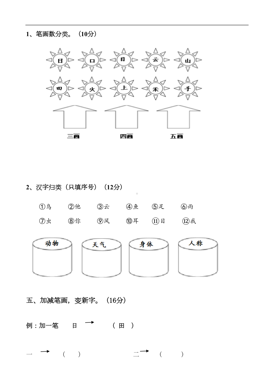 部编版一年级上册语文全册单元测试卷精品(DOC 30页).doc_第3页