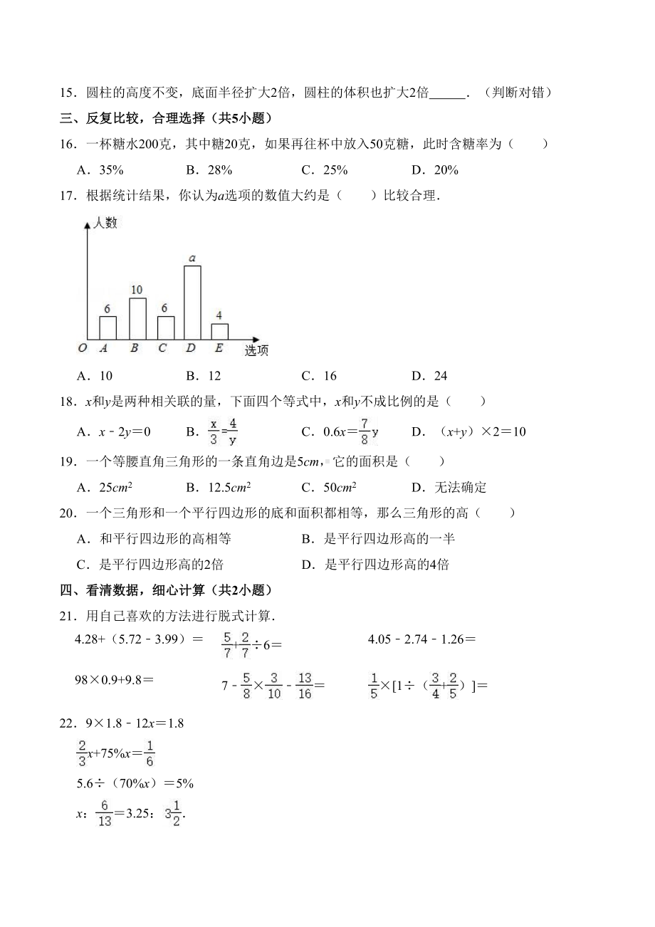 苏教版六年级数学小升初测试卷附答案(DOC 16页).doc_第2页