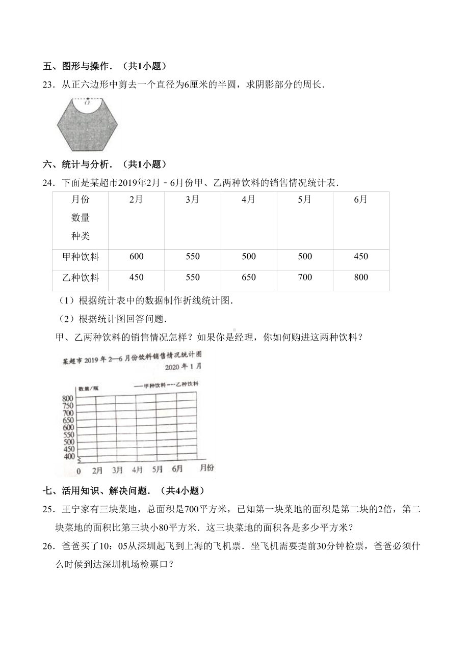 苏教版六年级数学小升初测试卷附答案(DOC 16页).doc_第3页