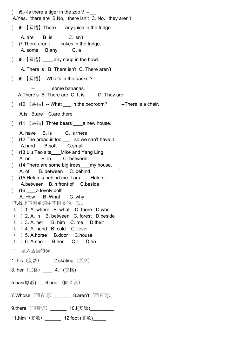 译林英语五年级上册全册重难点易错题(DOC 34页).docx_第2页