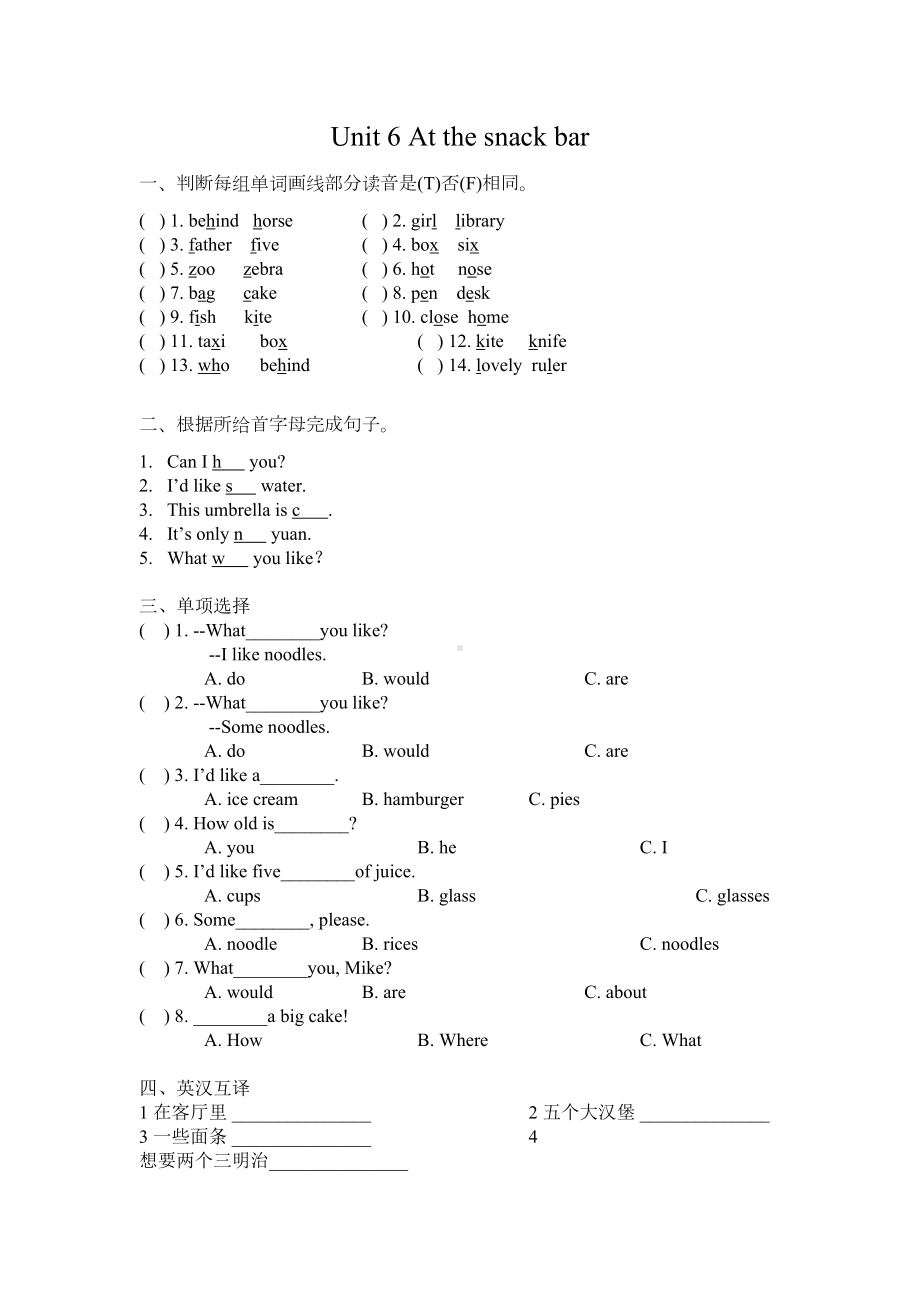 译林版四年级上册英语Unit-6-At-the-snack-bar单元提高练习题(DOC 4页).doc_第1页