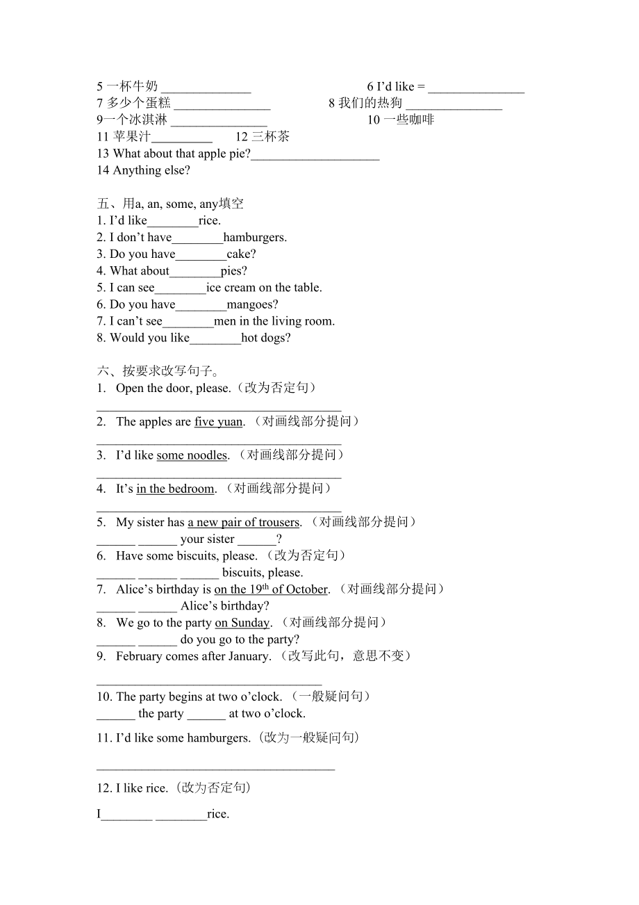 译林版四年级上册英语Unit-6-At-the-snack-bar单元提高练习题(DOC 4页).doc_第2页