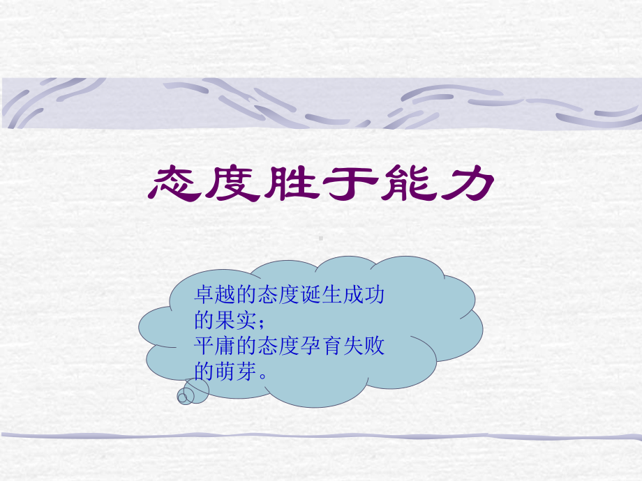 一个有哲理的ppt1.ppt_第1页