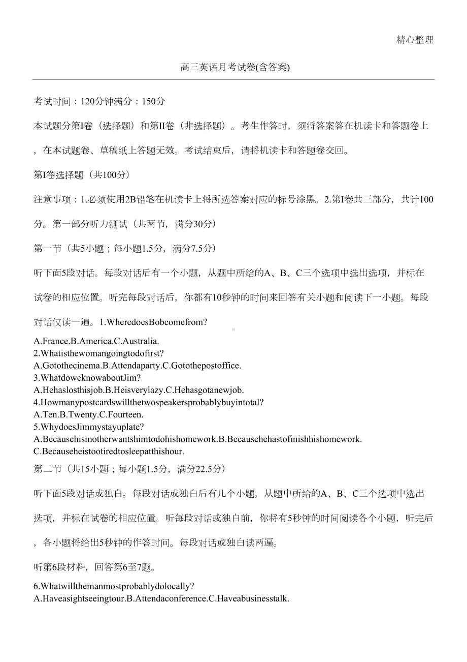 高三英语月考试卷(含答案)(DOC 7页).docx_第1页