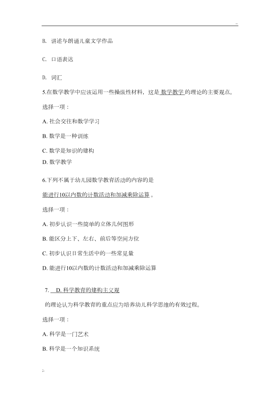 幼儿园课程与活动设计-复习题及答案(DOC 7页).doc_第2页