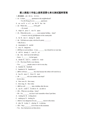 新人教版八年级上册英语第七单元测试题附答案(DOC 7页).docx