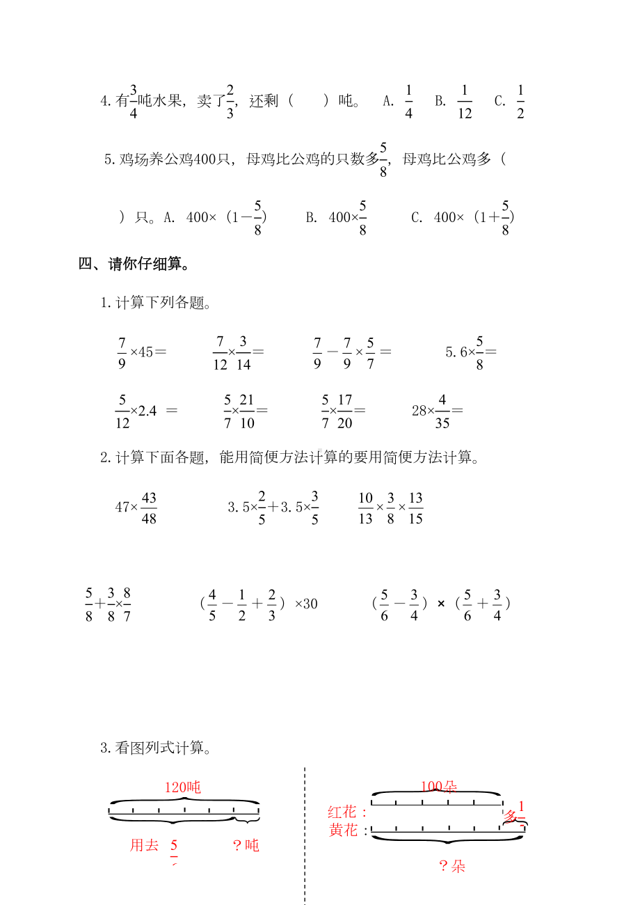 新人教版小学数学六年级上册单元检测试题-全册(DOC 35页).doc_第3页