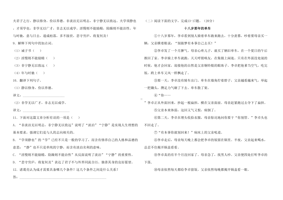 部编版七年级语文上册第四单元测试题(含答案)(DOC 8页).doc_第3页