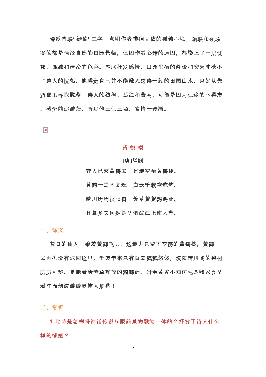 部编版八年级语文上册古诗词汇总(DOC 16页).docx_第2页