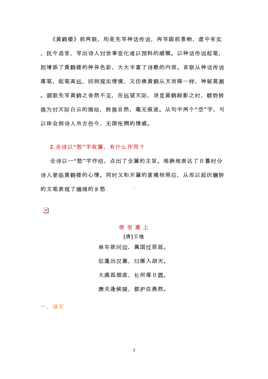 部编版八年级语文上册古诗词汇总(DOC 16页).docx_第3页