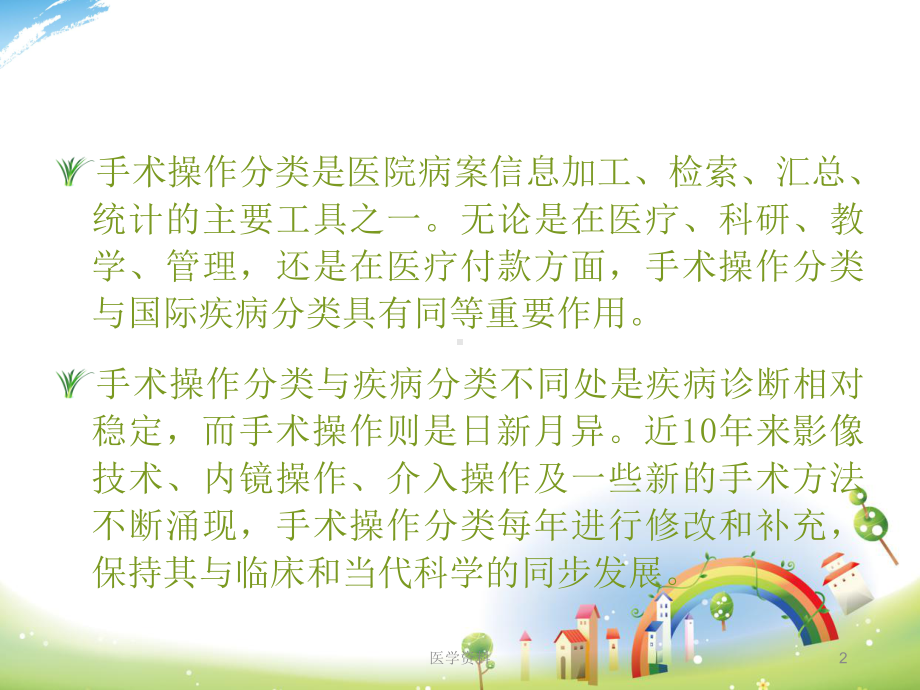 如何做好手术操作分类-课件.ppt_第2页