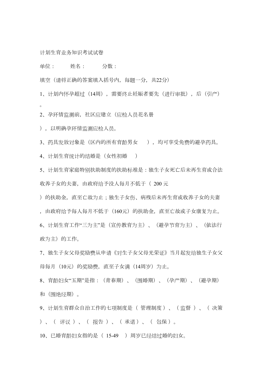 计划生育业务知识考试试卷(DOC 10页).docx_第1页