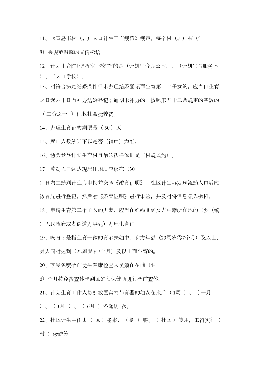 计划生育业务知识考试试卷(DOC 10页).docx_第2页