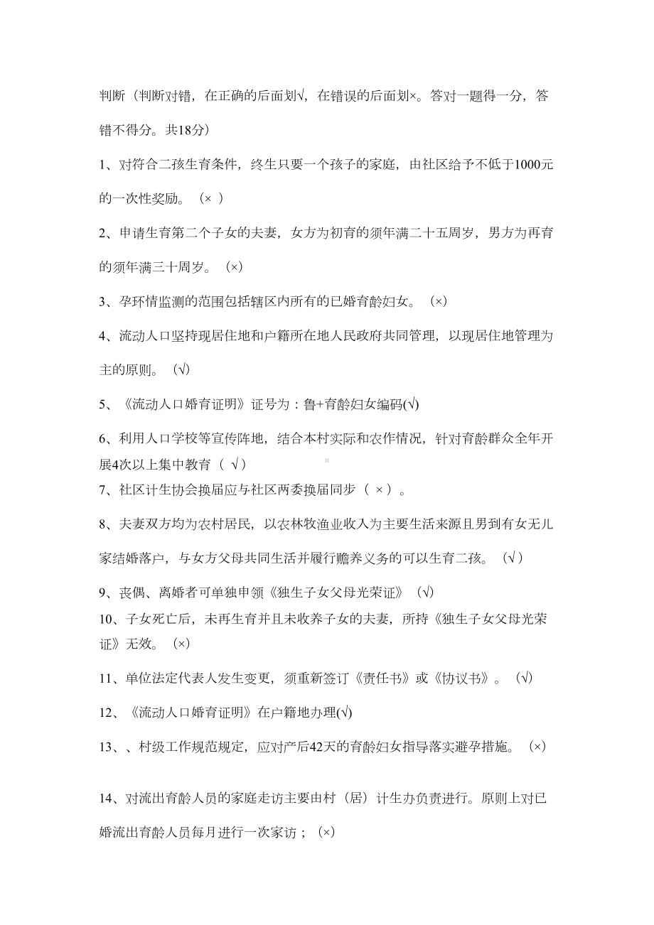 计划生育业务知识考试试卷(DOC 10页).docx_第3页