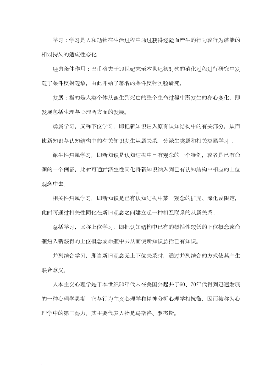 教育心理学新编知识要点复习范文(DOC 11页).doc_第2页