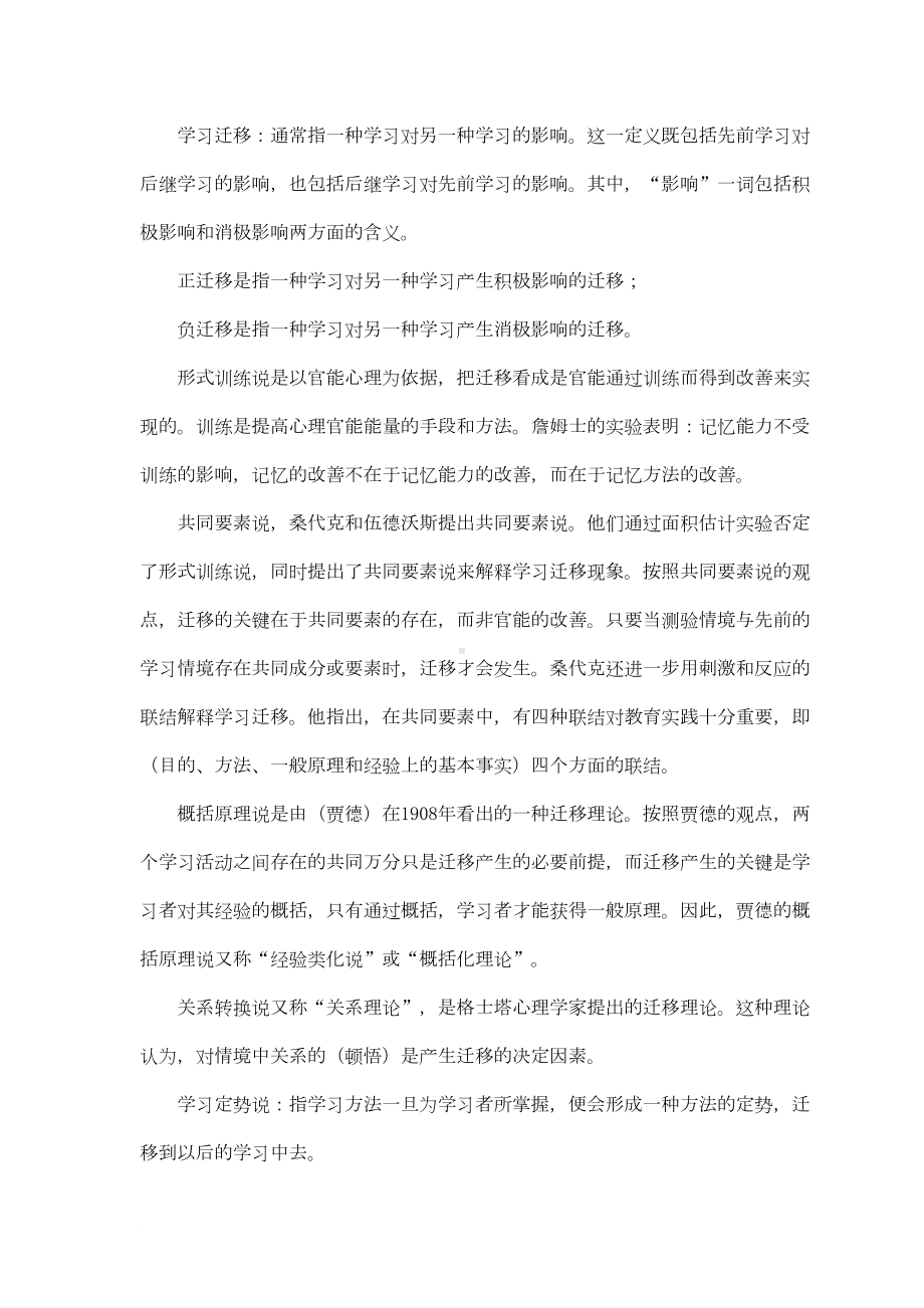 教育心理学新编知识要点复习范文(DOC 11页).doc_第3页