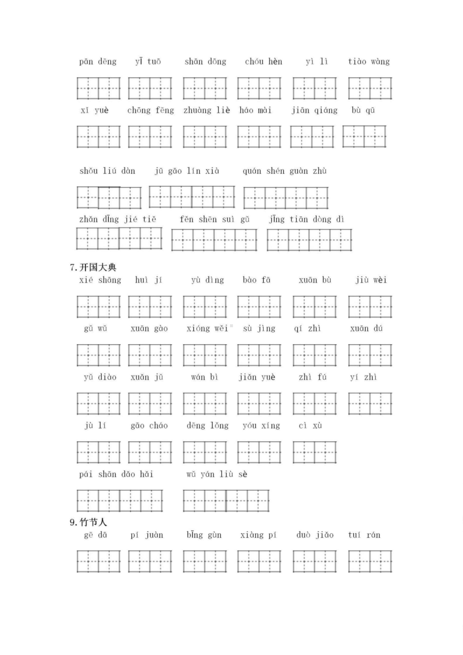 部编版六年级语文上册全册看拼音写词语(DOC 6页).docx_第2页