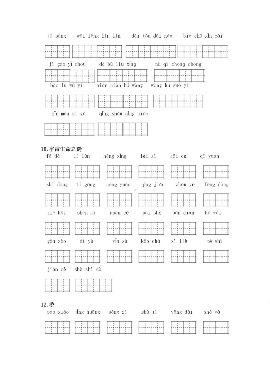 部编版六年级语文上册全册看拼音写词语(DOC 6页).docx_第3页