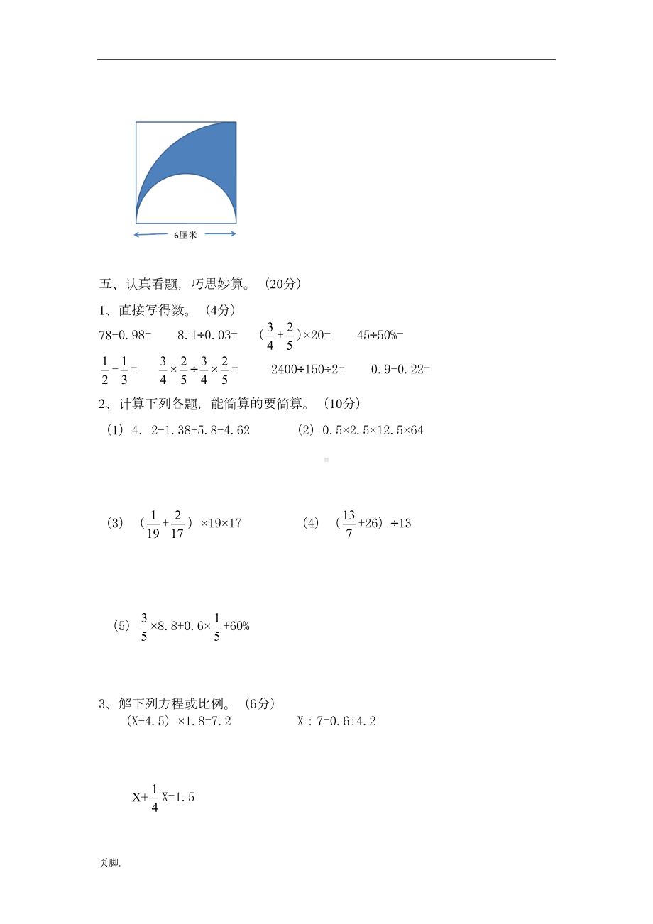 青岛版六年级(下册)数学试题及答案(DOC 6页).doc_第3页