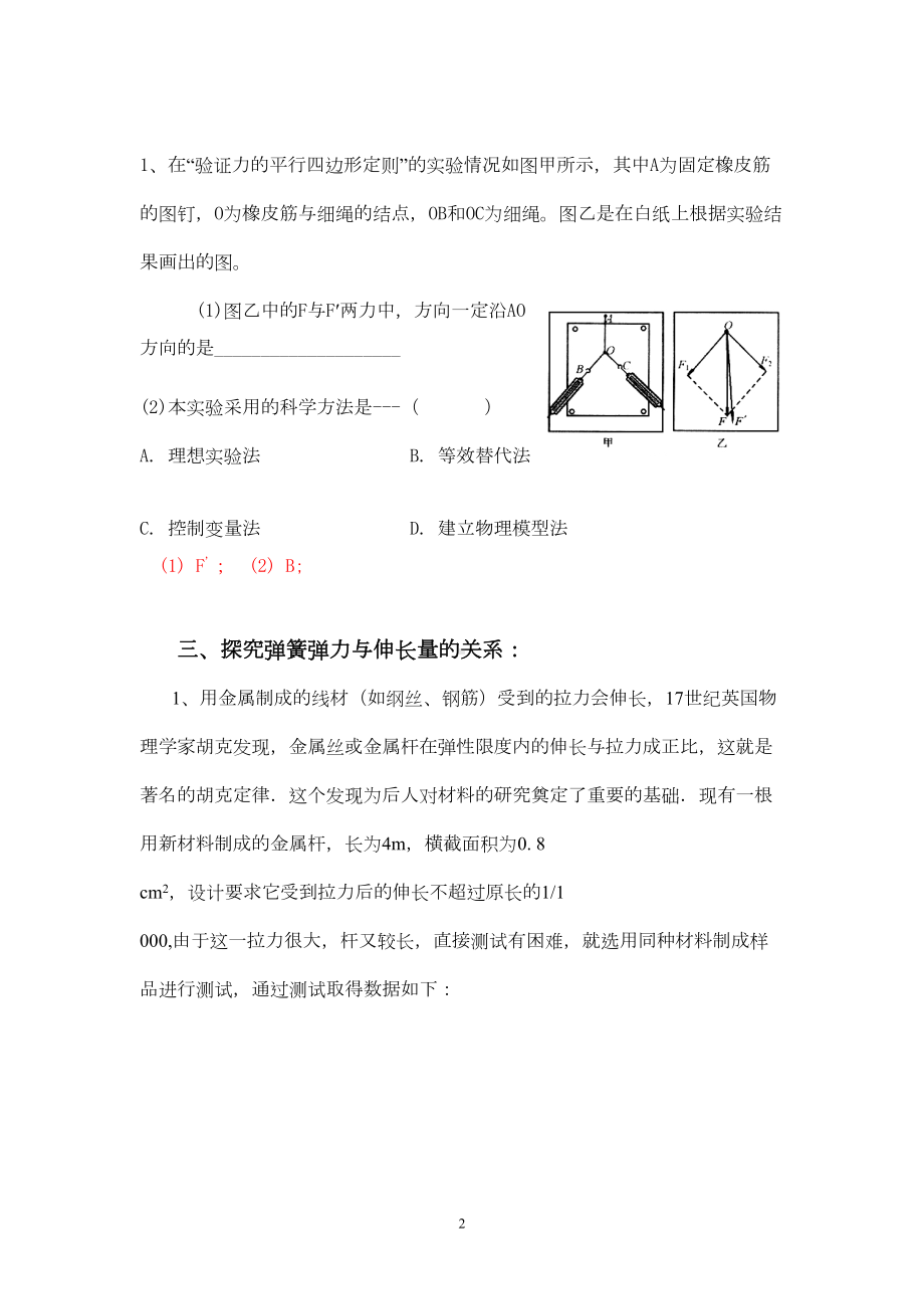 高考物理实验题题型归类解析大全(DOC 21页).doc_第2页