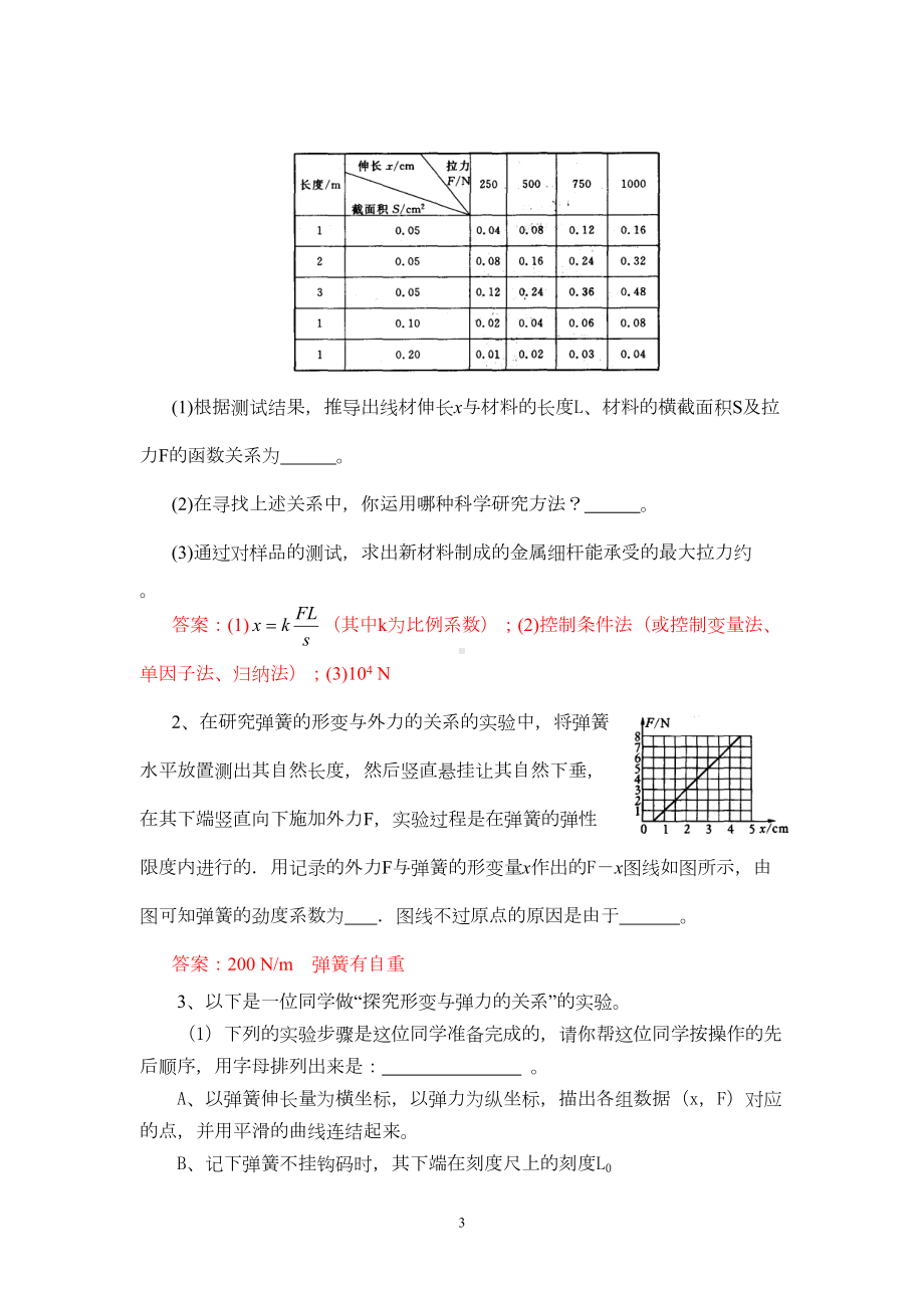 高考物理实验题题型归类解析大全(DOC 21页).doc_第3页