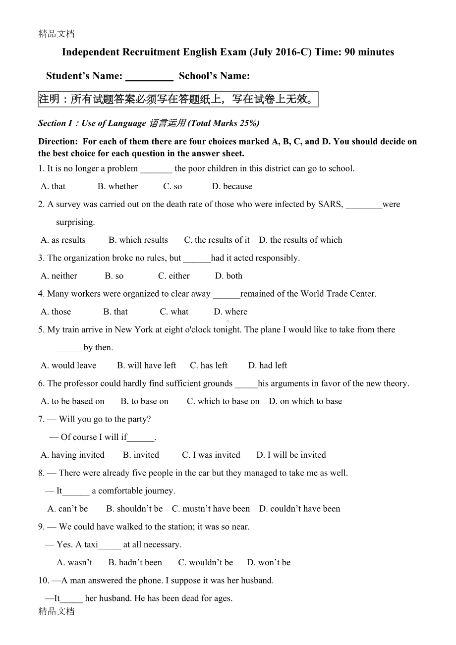 最新自主招生英语试题(DOC 9页).docx_第1页