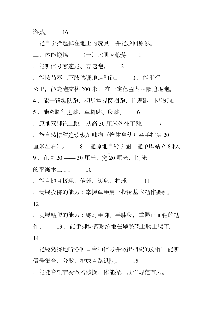 幼儿园中班班级上学期教育目标(DOC 7页).doc_第2页