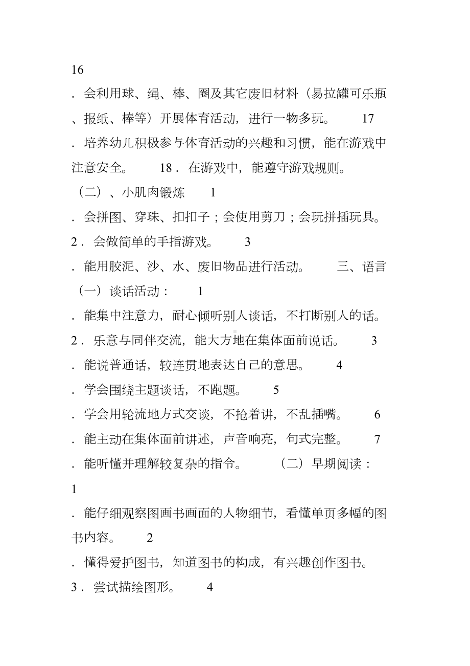 幼儿园中班班级上学期教育目标(DOC 7页).doc_第3页