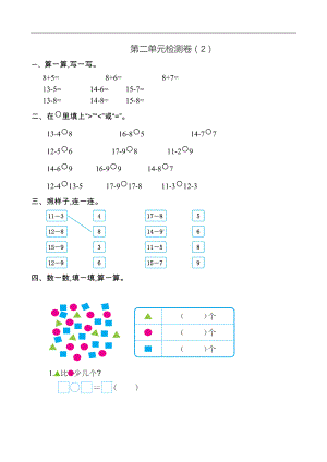 部编人教版一年级下册数学第二单元试卷3套(新修订)(DOC 9页).doc