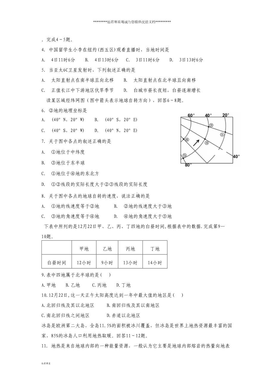 高一地理上学期期中试题-新版-人教版(DOC 10页).doc_第2页