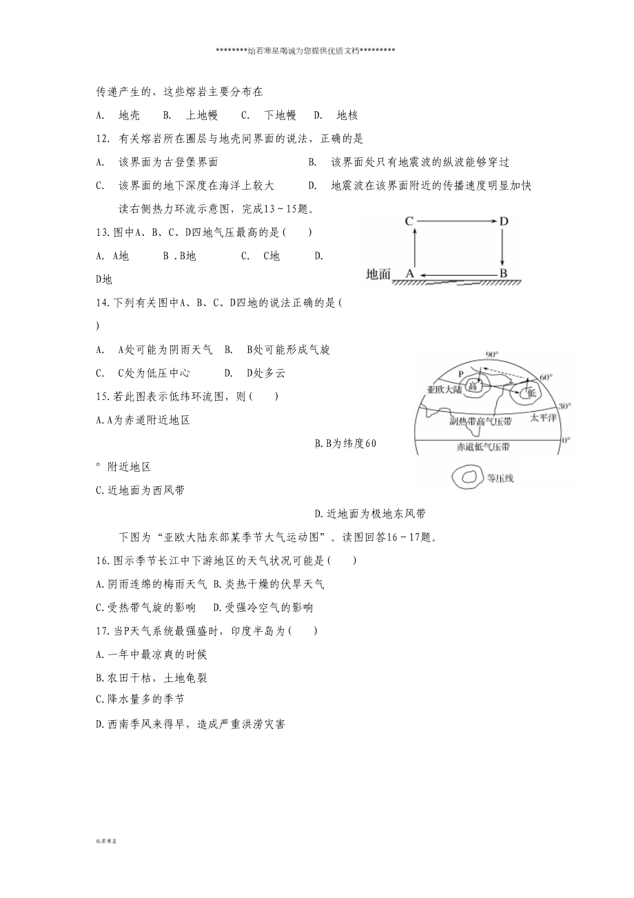 高一地理上学期期中试题-新版-人教版(DOC 10页).doc_第3页