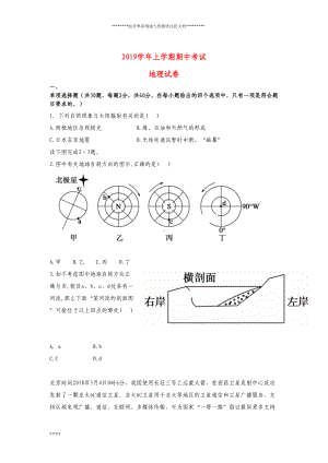 高一地理上学期期中试题-新版-人教版(DOC 10页).doc