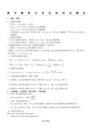 高中数学公式及知识点速记(DOC 5页).doc