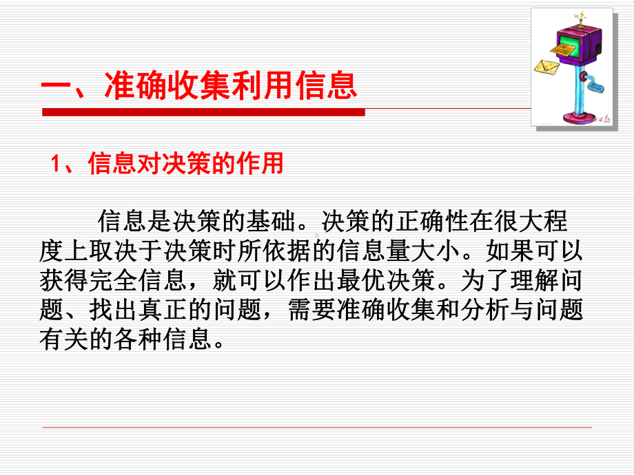 如何提高决策的正确性课件.ppt_第3页