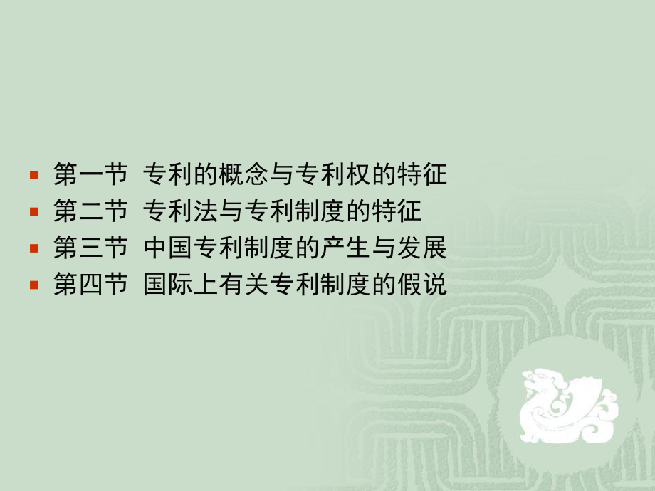 专利制度概述.ppt_第2页